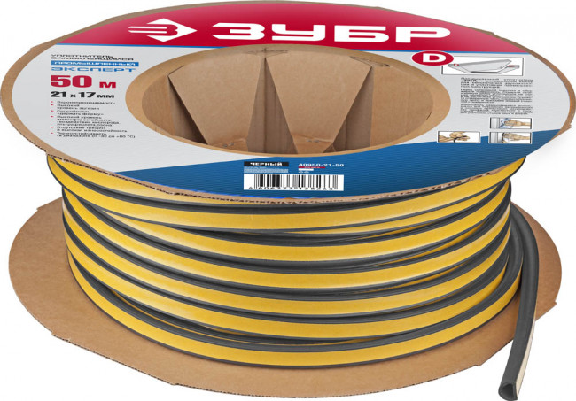 Уплотнитель ЗУБР "ЭКСПЕРТ" промышленный, самоклеящийся, черный, D-профиль, на бобине, 21ммх17мм, 50м,  ( 40950-21-50 )