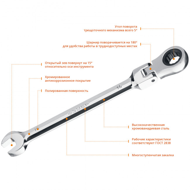 Комбинированный гаечный ключ трещоточный шарнирный 10 мм, ЗУБР, ( 27101-10 )