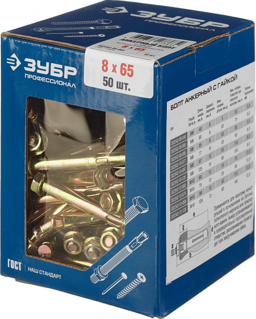 Болт анкерный с гайкой, 8 x 65 мм, 50 шт, желтопассивированный, ЗУБР Профессионал,  ( 302342-08-065 )