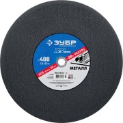 Круг отрезной "X-2" по металлу, 400х4,0х32мм, ЗУБР ( 36201-400-4.0_z03 ) Круг отрезной "X-2" по металлу, 400х4,0х32мм, ЗУБР ( 36201-400-4.0_z03 )