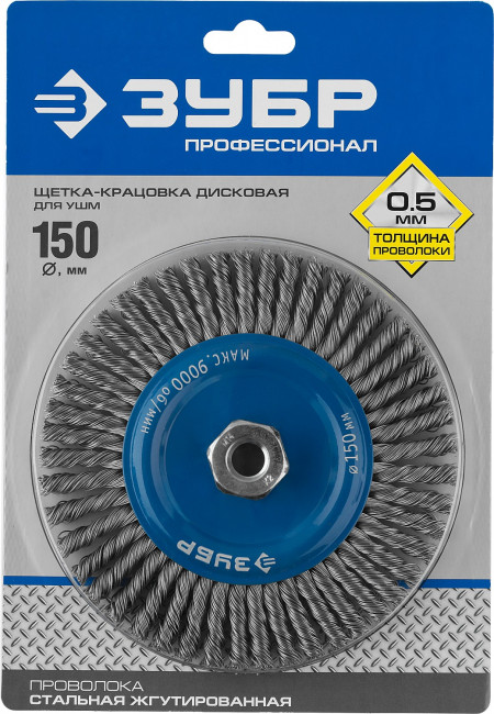 ЗУБР "ПРОФЕССИОНАЛ". Щетка дисковая для УШМ, плетеные пучки стальной проволоки 0,5мм, 150ммхМ14,  ( 35192-150_z02 )