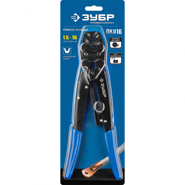 ПКУ-16 пресс-клещи усиленные для медных наконечников и гильз  6 - 16 мм.кв., ЗУБР Профессионал, ( 45458 )