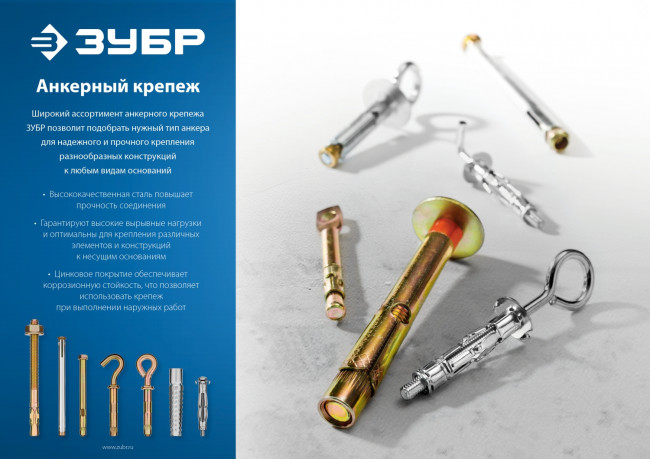 Болт анкерный с гайкой, 8 x 85 мм, 50 шт, желтопассивированный, ЗУБР Профессионал,  ( 302342-08-085 )