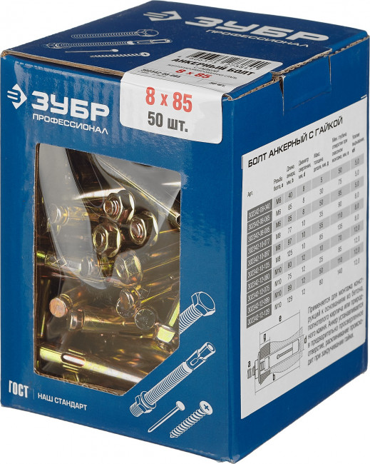 Болт анкерный с гайкой, 8 x 85 мм, 50 шт, желтопассивированный, ЗУБР Профессионал,  ( 302342-08-085 )