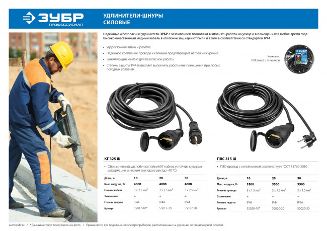 Удлинитель-шнур КГ 325-Ш, 20 м, 4000 Вт, 1 гнездо, IP44, КГ 3х2,5 мм2, ЗУБР ( 55017-20 )