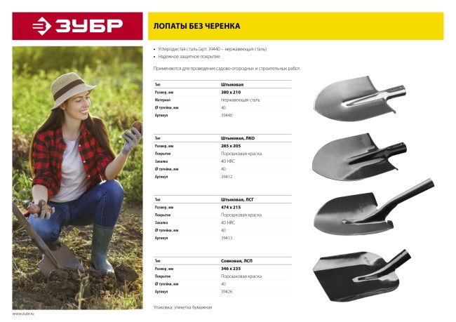 Лопата "МАСТЕР" штыковая ЛКО, без черенка, ЗУБР, ( 39412 ) Лопата "МАСТЕР" штыковая ЛКО, без черенка, ЗУБР, ( 39412 )