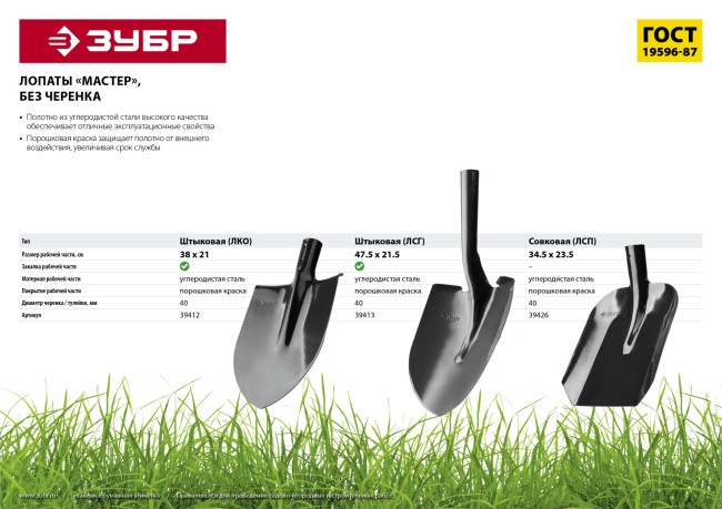 Лопата "МАСТЕР" штыковая ЛКО, без черенка, ЗУБР, ( 39412 ) Лопата "МАСТЕР" штыковая ЛКО, без черенка, ЗУБР, ( 39412 )