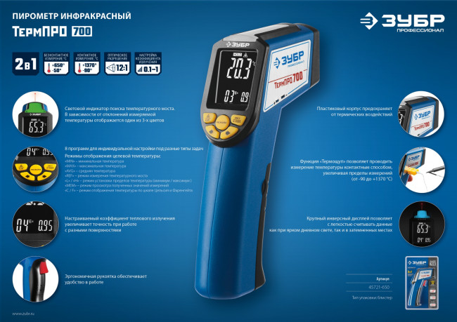Пирометр инфракрасный, -50°С +650°С, ТермПро-700, ЗУБР Профессионал, ( 45721-650 ) Пирометр инфракрасный, -50°С +650°С, ТермПро-700, ЗУБР Профессионал, ( 45721-650 )