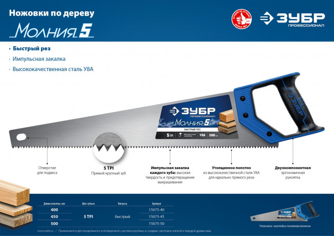 Ножовка по дереву (пила) "МОЛНИЯ-5" 500 мм, 5 TPI, прямой крупный зуб, быстрый рез поперек волокон, для крупных и средних заготовок, ЗУБР ( 15075-50_z Ножовка по дереву (пила) "МОЛНИЯ-5" 500 мм, 5 TPI, прямой крупный зуб, быстрый рез поперек волокон, для крупных и средних заготовок, ЗУБР ( 15075-50_z