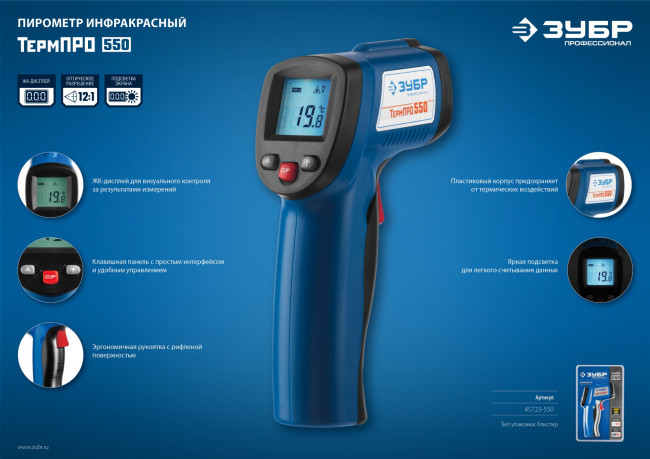 Пирометр инфракрасный, -50°С +550°С, ТермПро-550, ЗУБР Профессионал, ( 45723-550 ) Пирометр инфракрасный, -50°С +550°С, ТермПро-550, ЗУБР Профессионал, ( 45723-550 )