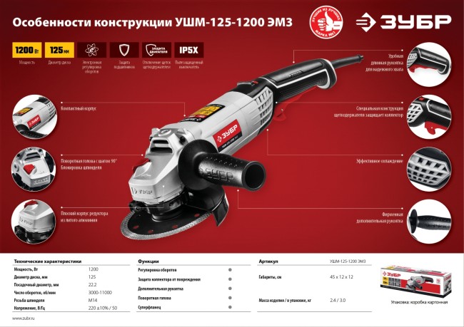 Углошлифовальная машина (болгарка), ЗУБР УШМ-125-1200 ЭМ3, регулировка оборотов, 125 мм, 3000 - 1100 об/мин, 1200 Вт ( УШМ-125-1200 ЭМ3 )