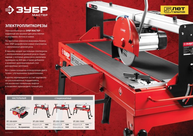 Электроплиткорез ЗУБР "МАСТЕР", диск 180 мм, глубина реза 90°-34мм/45°-17мм, стол 330х360мм, 2950об/мин, 600Вт,  ( ЭП-180-600Н )