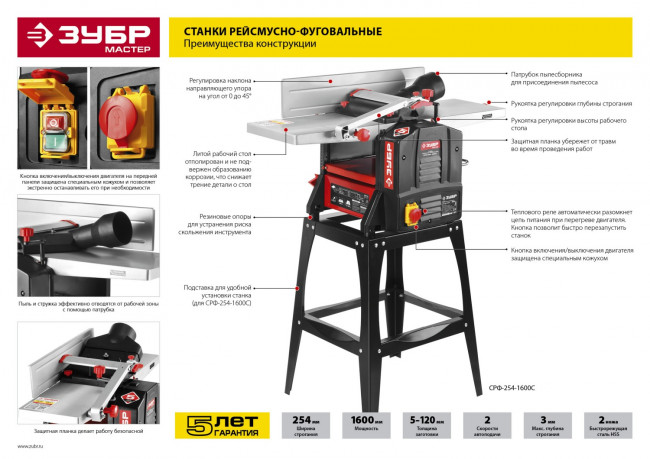 Станок фуговально-рейсмусовый, ЗУБР СРФ-254-1600С, ширина строгания 254мм, толщина заготовки до 120мм, 2 ножа, 9000 об/мин, станина, 1600Вт, 6м/мин,  ( СРФ-254-1600С )