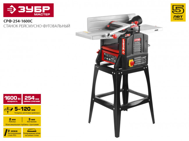 Станок фуговально-рейсмусовый, ЗУБР СРФ-254-1600С, ширина строгания 254мм, толщина заготовки до 120мм, 2 ножа, 9000 об/мин, станина, 1600Вт, 6м/мин,  ( СРФ-254-1600С )