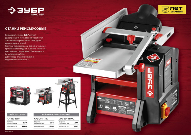 Станок фуговально-рейсмусовый, ЗУБР СРФ-254-1600С, ширина строгания 254мм, толщина заготовки до 120мм, 2 ножа, 9000 об/мин, станина, 1600Вт, 6м/мин,  ( СРФ-254-1600С )