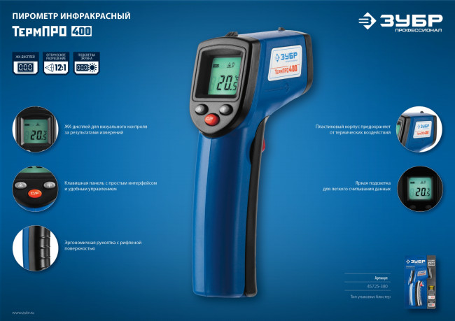 Пирометр инфракрасный, -50°С +380°С, ТермПро-400, ЗУБР Профессионал, ( 45725-380 ) Пирометр инфракрасный, -50°С +380°С, ТермПро-400, ЗУБР Профессионал, ( 45725-380 )