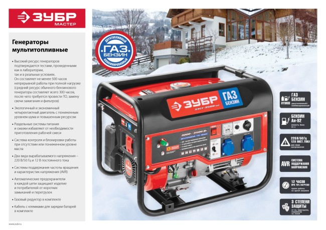 Генератор гибридный (бензин / газ), 2200 Вт, ЗУБР, ( ЗЭСГ-2200-М2 ) Генератор гибридный (бензин / газ), 2200 Вт, ЗУБР, ( ЗЭСГ-2200-М2 )