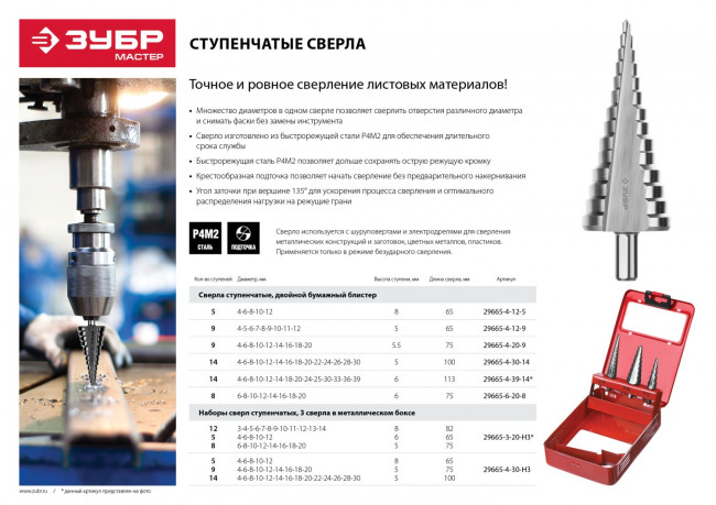 Сверло ЗУБР "МАСТЕР" ступенчатое по сталям и цвет.мет., быстрорежущая сталь, d=4-12мм, 9ступ.d=4-12, L- 65 мм,шестигран. хвост.1/4",  ( 29665-4-12-9 )