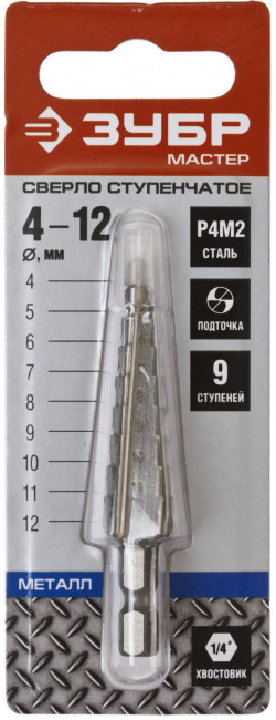 Сверло ЗУБР "МАСТЕР" ступенчатое по сталям и цвет.мет., быстрорежущая сталь, d=4-12мм, 9ступ.d=4-12, L- 65 мм,шестигран. хвост.1/4",  ( 29665-4-12-9 )