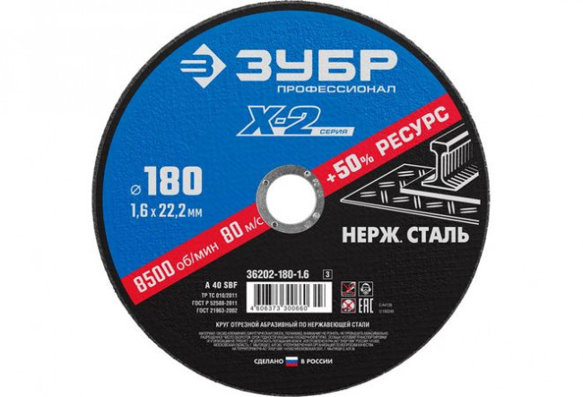 Круг отрезной "X-2" по нержавеющей стали, 180х1,6х22,23мм, ЗУБР ( 36202-180-1.6_z03 ) Круг отрезной "X-2" по нержавеющей стали, 180х1,6х22,23мм, ЗУБР ( 36202-180-1.6_z03 )