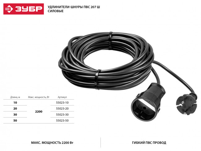 Удлинитель-шнур ПВС 207-Ш, 50 м, 2200 Вт, 1 гнездо, ПВС 2х0,75 мм2, ЗУБР, ( 55023-50 ) Удлинитель-шнур ПВС 207-Ш, 50 м, 2200 Вт, 1 гнездо, ПВС 2х0,75 мм2, ЗУБР, ( 55023-50 )