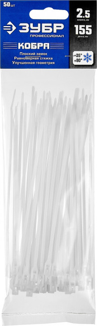 Кабельные стяжки черные КОБРА, с плоским замком, 2.5 х 155 мм, 50 шт, нейлоновые, ЗУБР Профессионал,  ( 30935-25-155 )