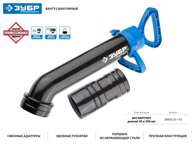 Вантуз ЗУБР "ЭКСПЕРТ" вакуумный ТУРБО, с двумя адаптерами,  ( 51920 )