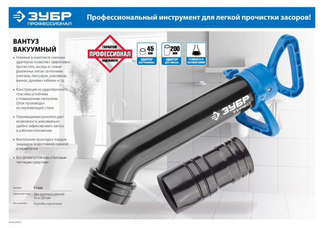 Вантуз ЗУБР "ЭКСПЕРТ" вакуумный ТУРБО, с двумя адаптерами,  ( 51920 )