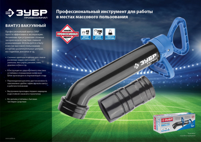 Вантуз ЗУБР "ЭКСПЕРТ" вакуумный ТУРБО, с двумя адаптерами,  ( 51920 )