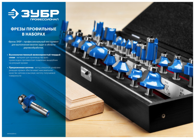 Набор профильных фрез по дереву ЗУБР "ПРОФЕССИОНАЛ", 6 шт, ( 28795-H6 )