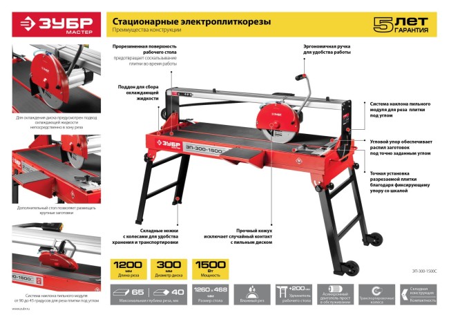 Электроплиткорез ЗУБР "МАСТЕР", длина реза 1020 мм, диск 250 мм, глубина реза 90°-52мм/45°-46мм, стол 1060x468 мм, 1200Вт, ( ЭП-250-1200С ) Электроплиткорез ЗУБР "МАСТЕР", длина реза 1020 мм, диск 250 мм, глубина реза 90°-52мм/45°-46мм, стол 1060x468 мм, 1200Вт, ( ЭП-250-1200С )