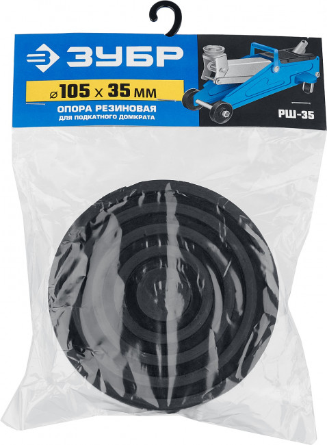 Опора резиновая для домкрата РШ-35, D105 / H35 мм, ЗУБР Профессионал, ( 43005-35 ) Опора резиновая для домкрата РШ-35, D105 / H35 мм, ЗУБР Профессионал, ( 43005-35 )