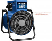 Пушка тепловая электрическая, 9 кВт, 380 В, ЗУБР Профессионал,  ( ЗТП-9 )