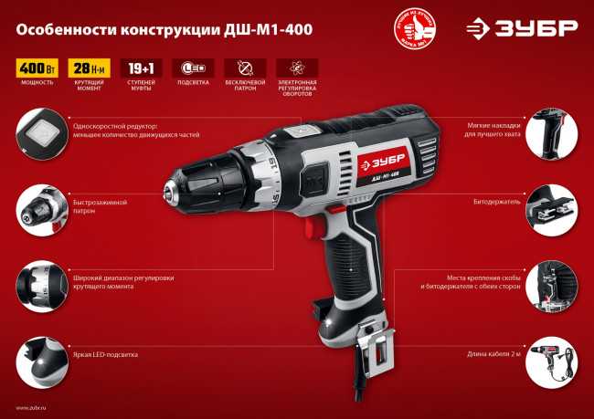 ЗУБР ДШ-М1-400 дрель-шуруповерт сетевая, 400 Вт, 0-750 об/мин ( ДШ-М1-400 )