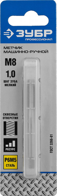 Метчик ЗУБР "ПРОФЕССИОНАЛ" машинно-ручной, одинарный для нарезания метрической резьбы, М8 x 1,0, мелкий шаг,  ( 4-28003-08-1.0_z01 )