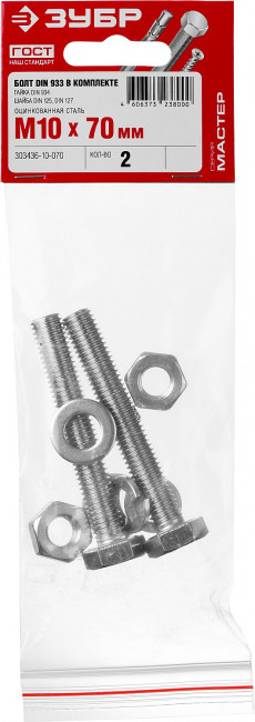 Болт (DIN933) в комплекте с гайкой (DIN934), шайбой (DIN125), шайбой пруж. (DIN127), M10 x 70 мм, 2 шт, ЗУБР,  ( 303436-10-070 )