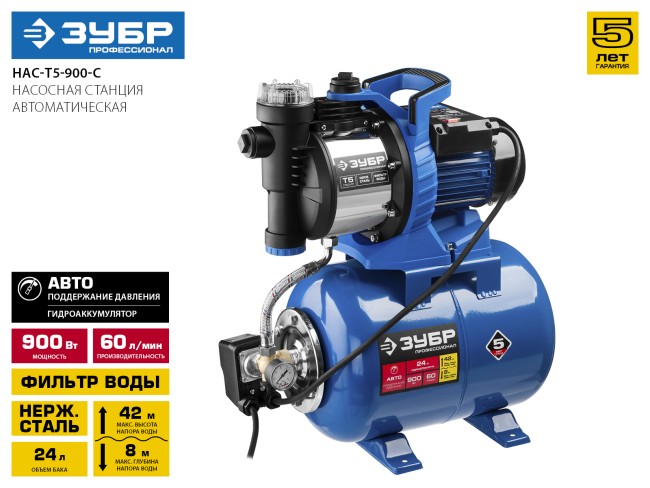 Станция насосная Т5 автоматическая, ЗУБР Профессионал НАС-Т5-900-С, 900Вт, 60л/мин, напор 42 м, бак 24л, корпус нерж. сталь, фильтр, обратный клапан,  ( НАС-Т5-900-С )