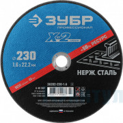 Круг отрезной "X-2" по нержавеющей стали, 230х2,0х22,23мм, ЗУБР ( 36202-230-2.0_z03 ) Круг отрезной "X-2" по нержавеющей стали, 230х2,0х22,23мм, ЗУБР ( 36202-230-2.0_z03 )