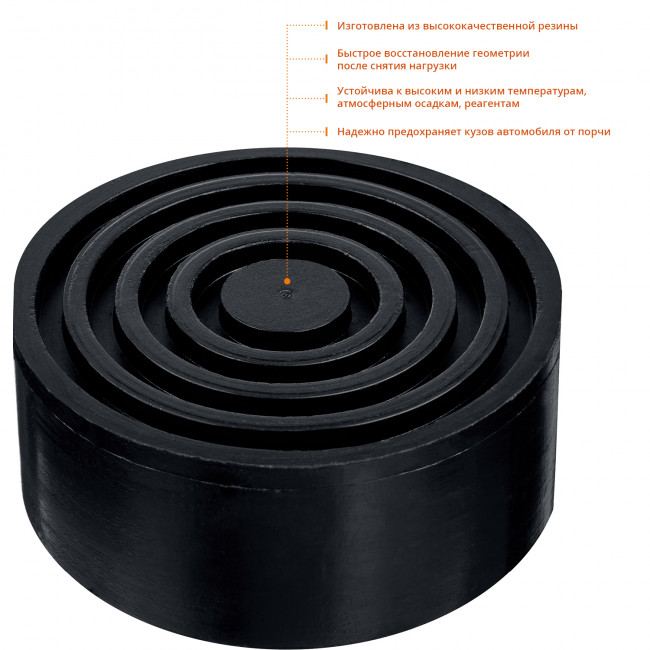 Опора резиновая для домкрата РШ-45, D105 / H45 мм, ЗУБР Профессионал,  ( 43005-45 )