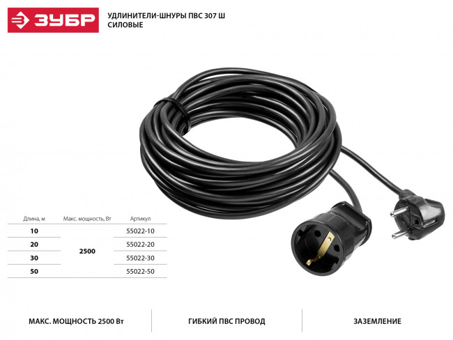 Удлинитель-шнур ПВС 307-Ш, 50 м, 2500 Вт, 1 гнездо, ПВС 3х0,75 мм2, ЗУБР ( 55022-50 ) Удлинитель-шнур ПВС 307-Ш, 50 м, 2500 Вт, 1 гнездо, ПВС 3х0,75 мм2, ЗУБР ( 55022-50 )