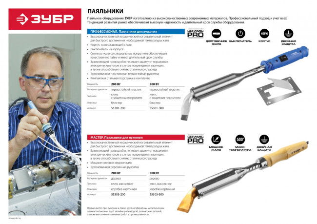 Паяльник, ЗУБР "МАСТЕР" 55303-200, с выключателем, деревянной рукояткой и долговечным жалом, 200Вт, клин,  ( 55303-200 ) Паяльник, ЗУБР "МАСТЕР" 55303-200, с выключателем, деревянной рукояткой и долговечным жалом, 200Вт, клин,  ( 55303-200 )