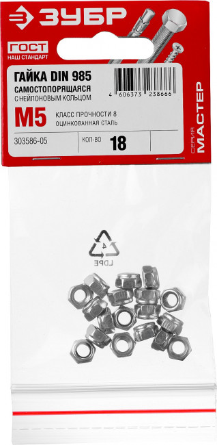 Гайка DIN 985 с нейлоновым кольцом, M5, 18 шт, кл. пр. 6, оцинкованная, ЗУБР ( 303586-05 )