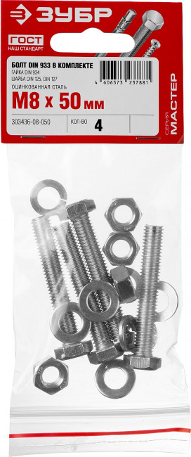 Болт (DIN933) в комплекте с гайкой (DIN934), шайбой (DIN125), шайбой пруж. (DIN127), M8 x 50 мм, 4 шт, ЗУБР,  ( 303436-08-050 )