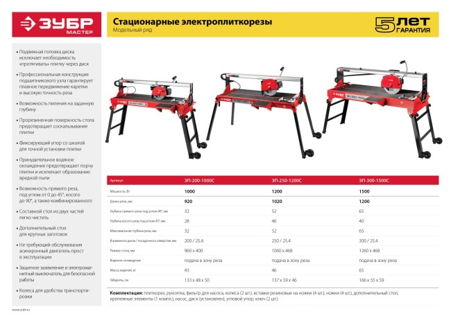 Электроплиткорез ЗУБР "МАСТЕР", длина реза 920 мм, диск 200 мм, глубина реза 90°-32мм/45°-28мм, стол 960x400 мм, 1000Вт,  ( ЭП-200-1000С )