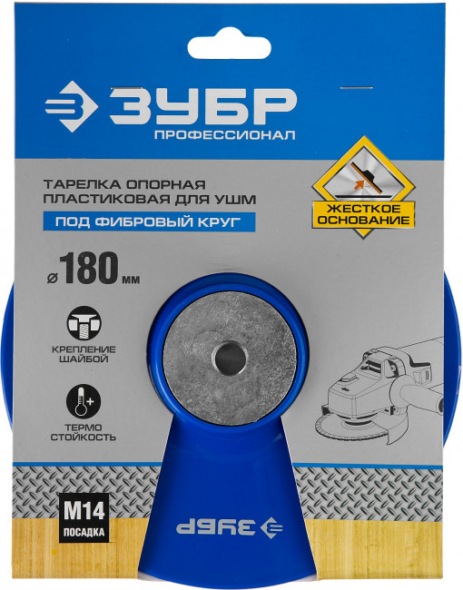 Тарелка опорная ЗУБР "ПРОФЕССИОНАЛ" пластиковая для УШМ под круг фибровый, М14, d=180мм, ( 35775-180 ) Тарелка опорная ЗУБР "ПРОФЕССИОНАЛ" пластиковая для УШМ под круг фибровый, М14, d=180мм, ( 35775-180 )