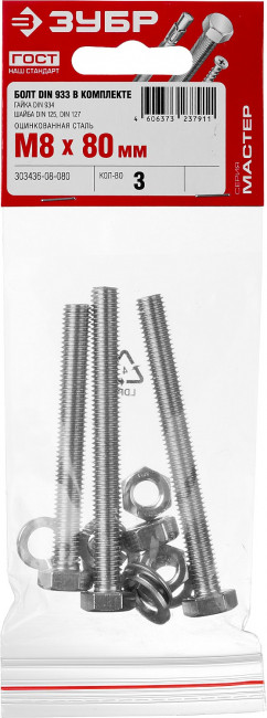Болт (DIN933) в комплекте с гайкой (DIN934), шайбой (DIN125), шайбой пруж. (DIN127), M8 x 80 мм, 3 шт, ЗУБР,  ( 303436-08-080 )