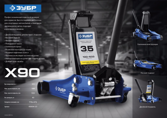 Домкрат гидравлический подкатной X90, 3,5т, 100-533мм, ЗУБР Профессионал 43054-3.5,  ( 43054-3.5 )