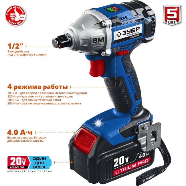 ЗУБР 20В бесщеточный гайковерт, 2 АКБ (4 Ач), в кейсе, Профессионал. GB-250 A5 ( GB-250 A5 ) ЗУБР 20В бесщеточный гайковерт, 2 АКБ (4 Ач), в кейсе, Профессионал. GB-250 A5 ( GB-250 A5 )