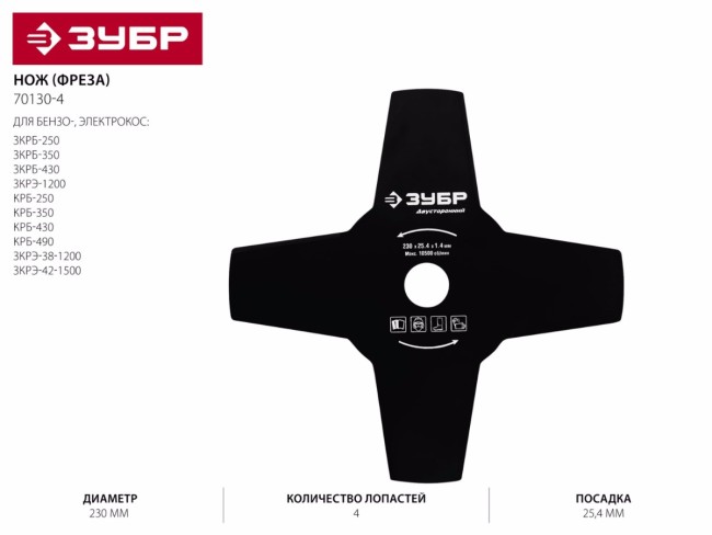 Нож (фреза) для бензо (электро) косы, ЗУБР 70130-4, диаметр 230 мм, 4 лопасти, посадка 25,4 мм, ( 70130-4 ) Нож (фреза) для бензо (электро) косы, ЗУБР 70130-4, диаметр 230 мм, 4 лопасти, посадка 25,4 мм, ( 70130-4 )