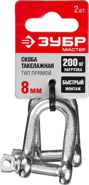 Скоба такелажная, 8мм, 2 шт, тип прямой, оцинкованная, ЗУБР,  ( 304516-08 )